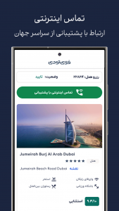 اسکرین شات برنامه خرید بلیط هواپیما، هتل، قطار | فلای تودی 4