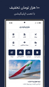 اسکرین شات برنامه خرید بلیط هواپیما، هتل، قطار | فلای تودی 1