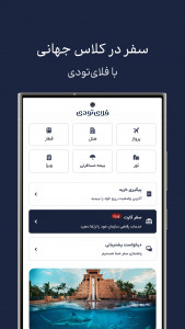 اسکرین شات برنامه خرید بلیط هواپیما، هتل، قطار | فلای تودی 1