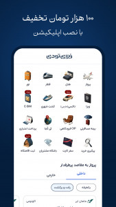 اسکرین شات 1 برنامه فلای تودی