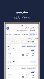 اسکرین شات برنامه خرید بلیط هواپیما، هتل، قطار | فلای تودی 4