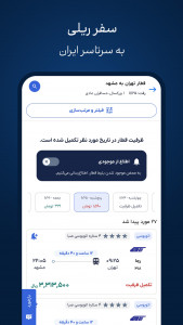 اسکرین شات برنامه فلای تودی 5