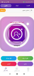 اسکرین شات برنامه فالور گیر رایگان 5