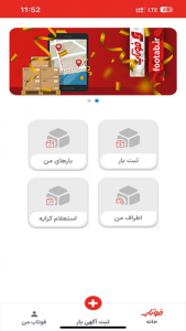 اسکرین شات 3 برنامه ‏‏فوتاب