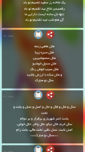 اسکرین شات برنامه پیامک عید نوروز 4