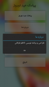 اسکرین شات برنامه پیامک عید نوروز 5