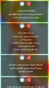 اسکرین شات برنامه پیامک عید نوروز 2