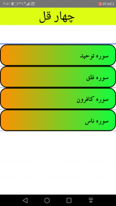 اسکرین شات برنامه چهار قل 2