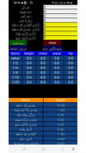 اسکرین شات برنامه محاسبات الگوی خیاطی 1