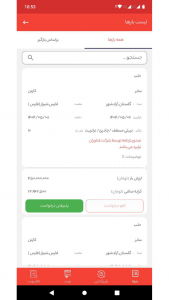 اسکرین شات 2 برنامه ‏‏‏ترانشیپ رانندگان