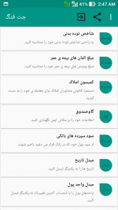 اسکرین شات برنامه جت فنگ: سریعترین و کاملترین محاسبه گر ایرانی 7