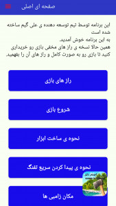 اسکرین شات 1 برنامه ‏‏‏‏آموزش بازی ocean is home (غیر‌رسمی)