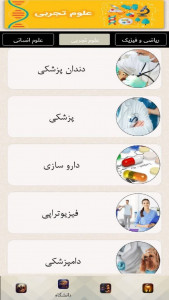 اسکرین شات برنامه دوازدهم ریاضی ( دارالفنون ) 3