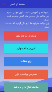 اسکرین شات 1 برنامه ‏‏‏آموزش ساخت بازی