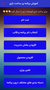 اسکرین شات 4 برنامه ‏‏‏آموزش ساخت بازی