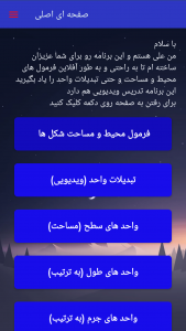 اسکرین شات 1 برنامه ‏فرمول محیط و مساحت شکل ها