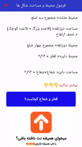 اسکرین شات 4 برنامه ‏فرمول محیط و مساحت شکل ها