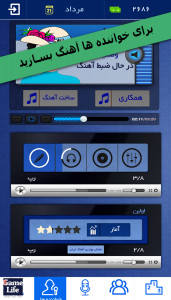 اسکرین شات بازی میکروفن 2