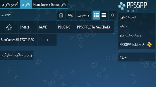 اسکرین شات برنامه پلاگین PSP استار گیم 2025 1