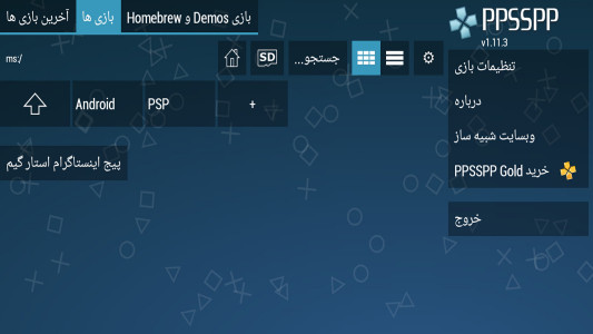 اسکرین شات برنامه پلاگین PSP استار گیم 2025 2