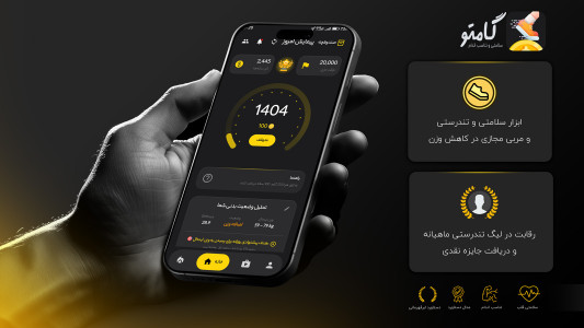 اسکرین شات 1 برنامه گامتو (لیگ پیاده روی و تندرستی)
