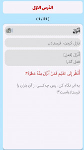 اسکرین شات برنامه فلش‌کارت‌های لغات عربی متوسطه دوم 5