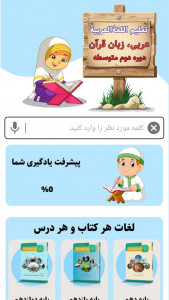 اسکرین شات برنامه فلش‌کارت‌های لغات عربی متوسطه دوم 2