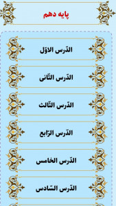 اسکرین شات برنامه فلش‌کارت‌های لغات عربی متوسطه دوم 4