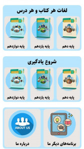 اسکرین شات برنامه فلش‌کارت‌های لغات عربی متوسطه دوم 3