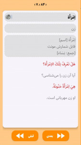 اسکرین شات برنامه آموزش لغات عربی دوره متوسطه اول 4