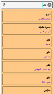اسکرین شات برنامه آموزش لغات عربی دوره متوسطه اول 5