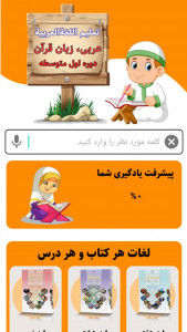 اسکرین شات برنامه آموزش لغات عربی دوره متوسطه اول 2