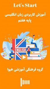 اسکرین شات برنامه آموزش زبان انگلیسی پایه هفتم 1