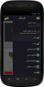 اسکرین شات برنامه گردشگر 2