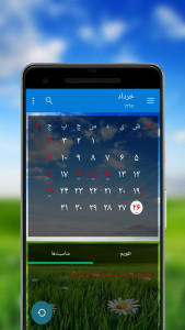 اسکرین شات برنامه تقویم پیشرفته 1400 2