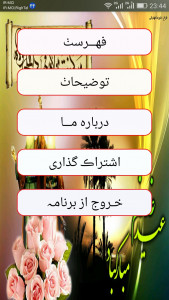 اسکرین شات برنامه عید غدیر خم 2