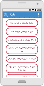اسکرین شات برنامه غزلیات سعدی+صوت 4