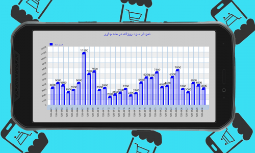 اسکرین شات برنامه حسابدار آنلاین فروشگاه/بورس 3