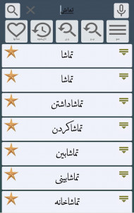اسکرین شات برنامه دیکشنری فارسی دهخدا 1