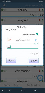 اسکرین شات برنامه دیکشنری انگلیسی دانشجویی +فارسی +تلفظ 7