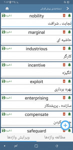 اسکرین شات برنامه دیکشنری اصطلاحات انگلیسی McGrawHill 5