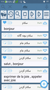 اسکرین شات برنامه دیکشنری 3 زبانه فرانسوی +تلفظ 2
