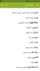 اسکرین شات برنامه لغات عربی هشتم 4