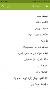اسکرین شات برنامه لغات عربی هشتم 3