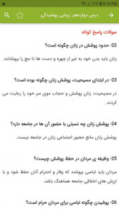 اسکرین شات 4 برنامه سوالات دین و زندگی دهم