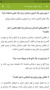 اسکرین شات برنامه گام به گام فارسی چهارم 5