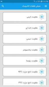 اسکرین شات برنامه معرفی قطعات الکترونیک 2