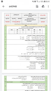 اسکرین شات برنامه نمونه سوال امتحانی قرآن هفتم 4