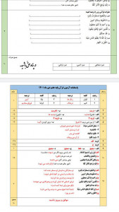 اسکرین شات برنامه نمونه سوال امتحانی قرآن هفتم 5