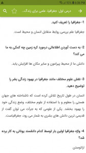 اسکرین شات 3 برنامه سوالات جغرافیای دهم